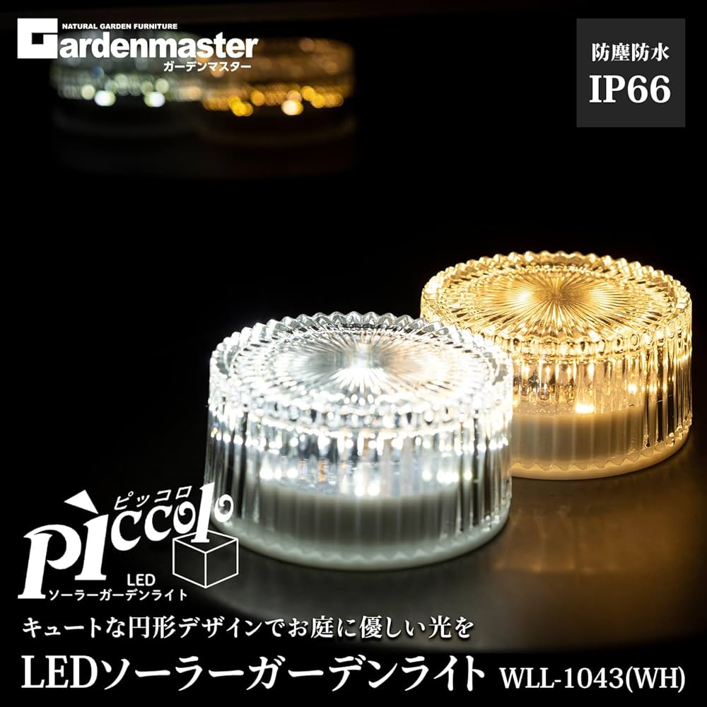 Amazon | ガーデンマスター(Gardenmaster) LED ソーラーライト